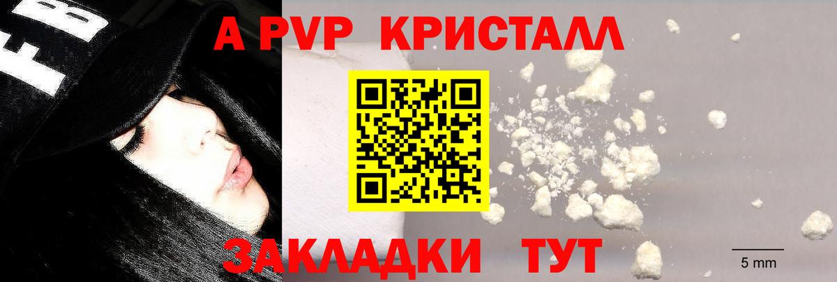 купить   Альфа ПВП крисы CK  Ступино  Вход с VPN  A-PVP крисы CK 