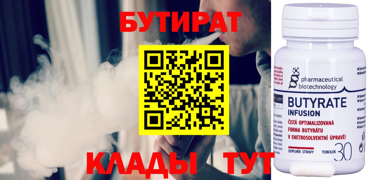 Бутират BDO Ступино