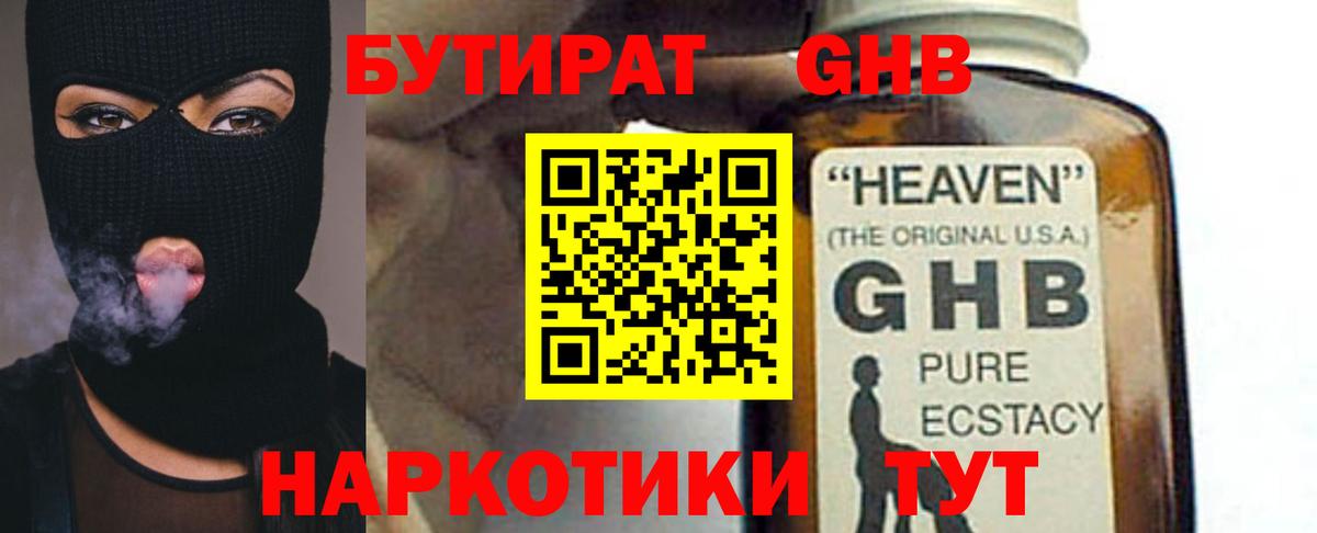 Ступино  БУТИРАТ вода  Вход с VPN 