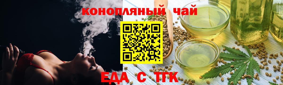 Еда ТГК марихуана  Вход с VPN  Ступино 