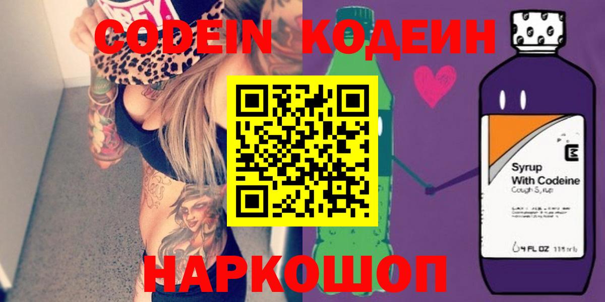 Ступино  Codein напиток Lean (лин)  Вход с VPN 