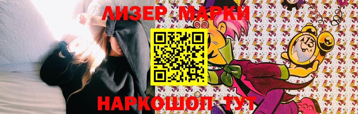 Марки 25I-NBOMe 1500мкг Ступино